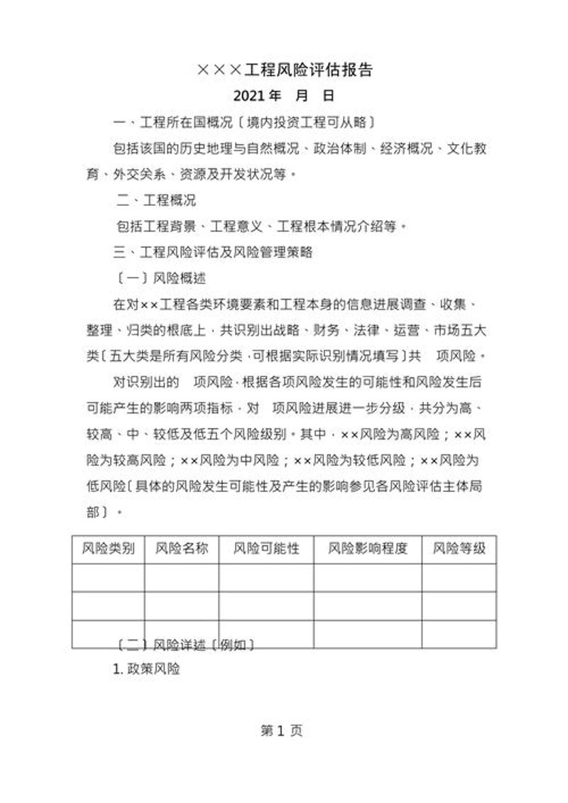 投资风险评估